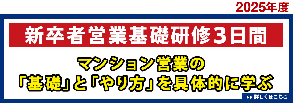 ソプラ研修営業強化会議